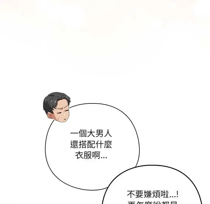漫画《与众不同的兄妹/我家的掌上明珠》第63话第49张图