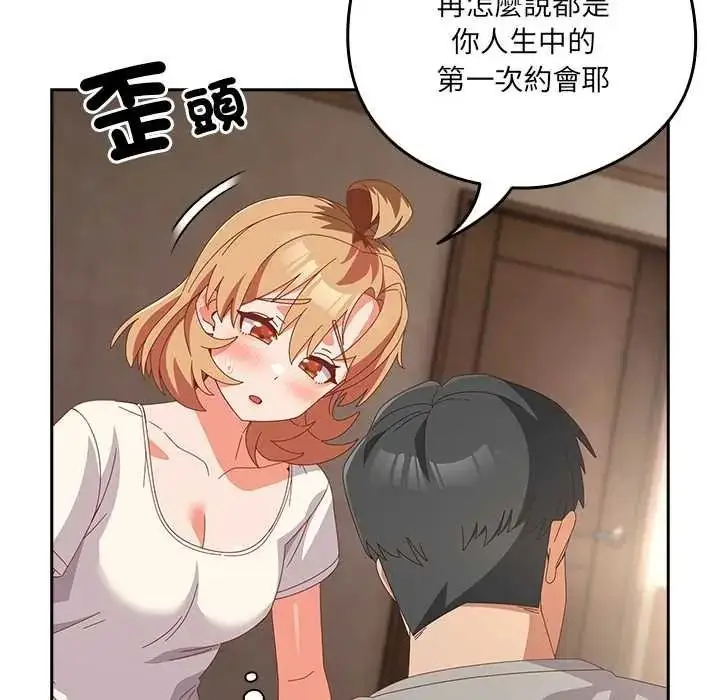 漫画《与众不同的兄妹/我家的掌上明珠》第63话第50张图