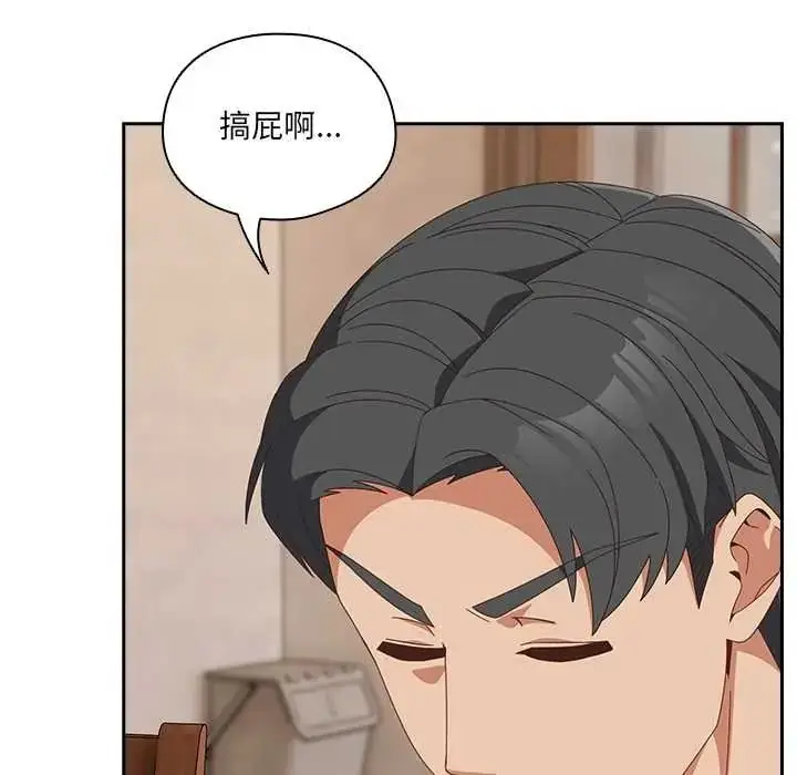 漫画《与众不同的兄妹/我家的掌上明珠》第63话第52张图