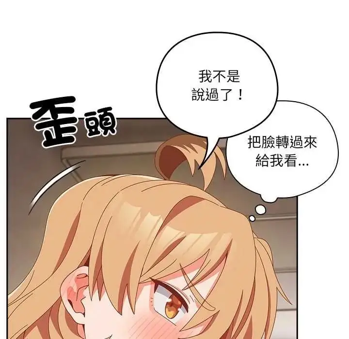 漫画《与众不同的兄妹/我家的掌上明珠》第63话第54张图