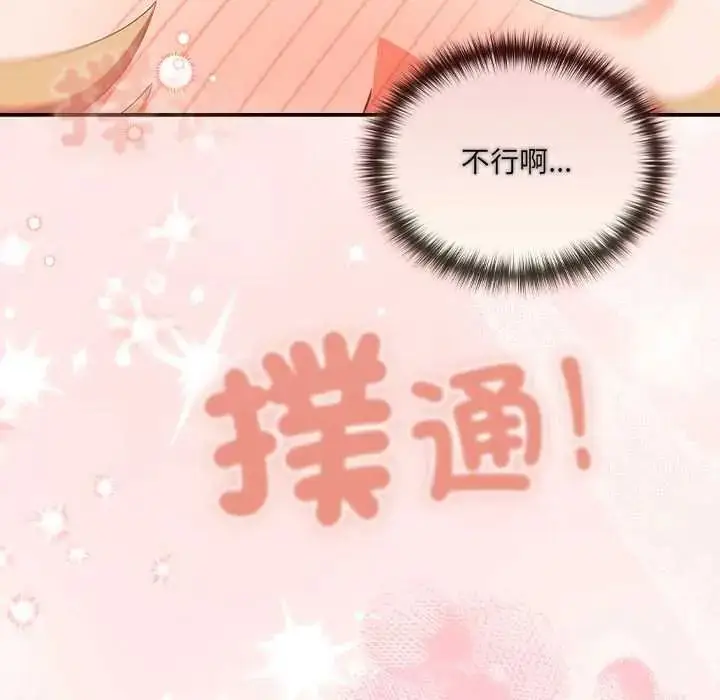 漫画《与众不同的兄妹/我家的掌上明珠》第63话第63张图