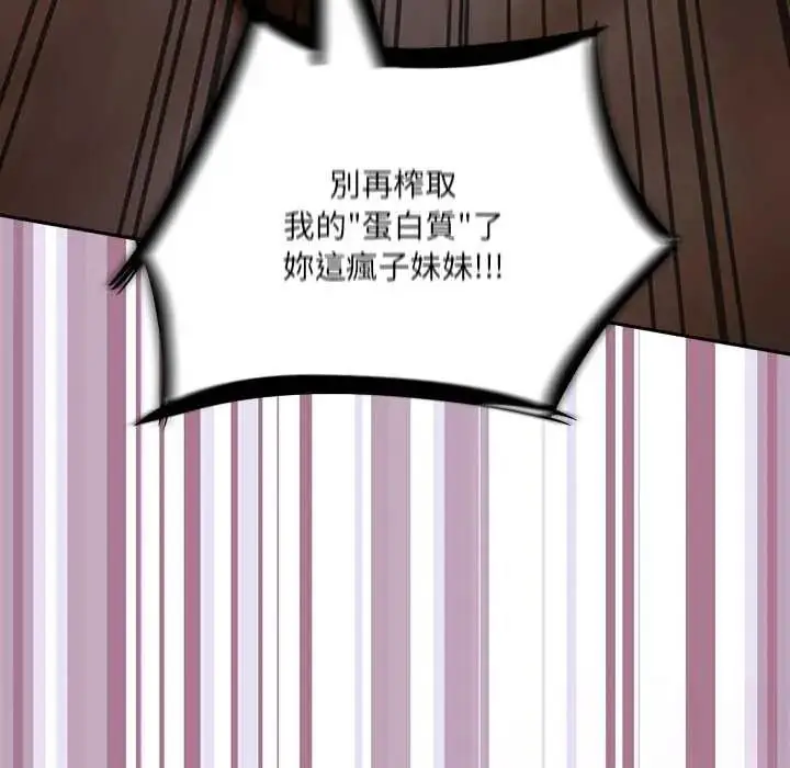漫画《与众不同的兄妹/我家的掌上明珠》第63话第70张图