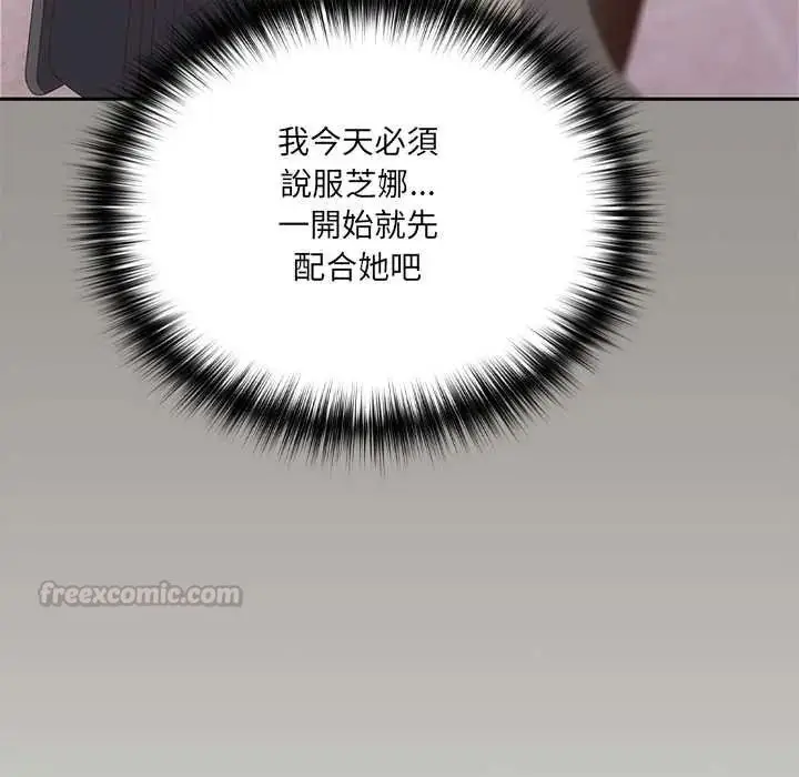漫画《与众不同的兄妹/我家的掌上明珠》第64话第105张图