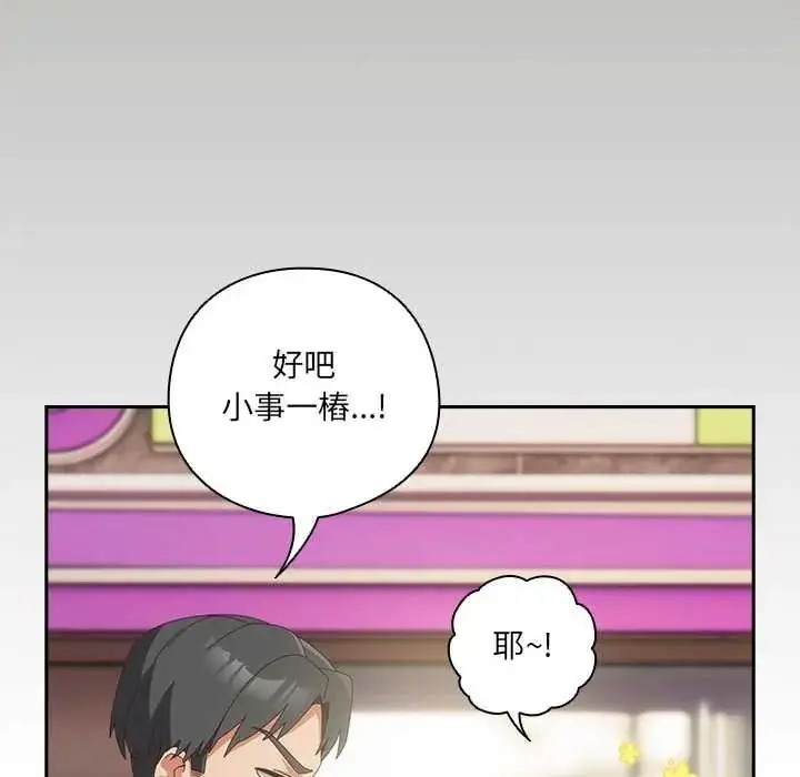 漫画《与众不同的兄妹/我家的掌上明珠》第64话第106张图