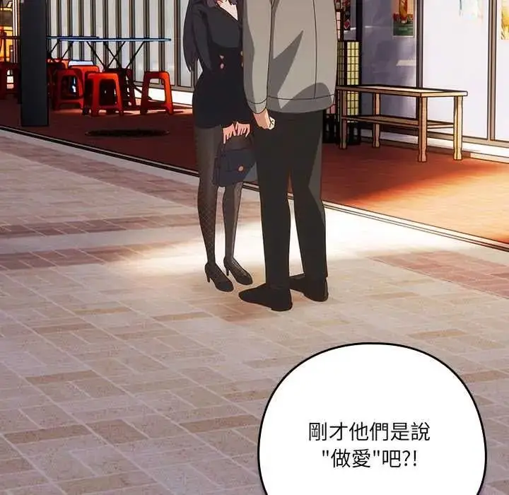 漫画《与众不同的兄妹/我家的掌上明珠》第64话第112张图