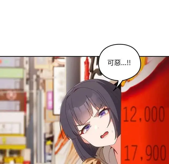 漫画《与众不同的兄妹/我家的掌上明珠》第64话第114张图