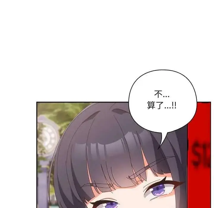 漫画《与众不同的兄妹/我家的掌上明珠》第64话第116张图