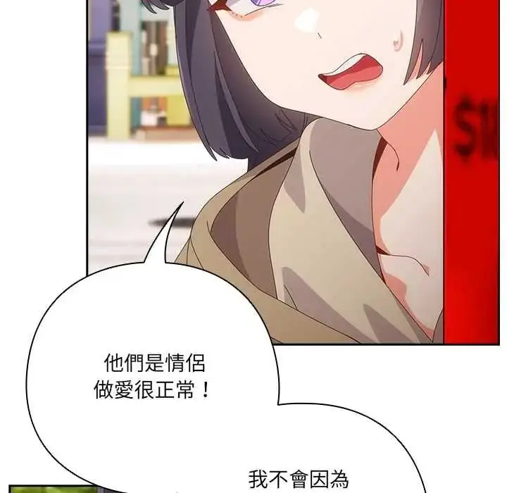 漫画《与众不同的兄妹/我家的掌上明珠》第64话第117张图