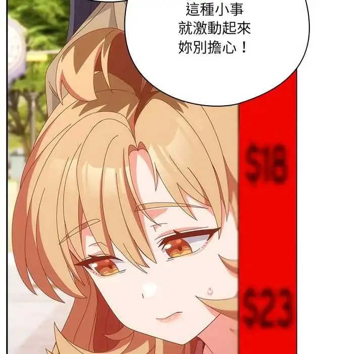 漫画《与众不同的兄妹/我家的掌上明珠》第64话第118张图