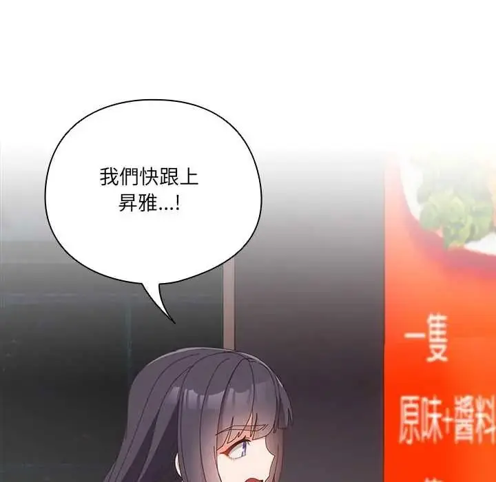 漫画《与众不同的兄妹/我家的掌上明珠》第64话第122张图