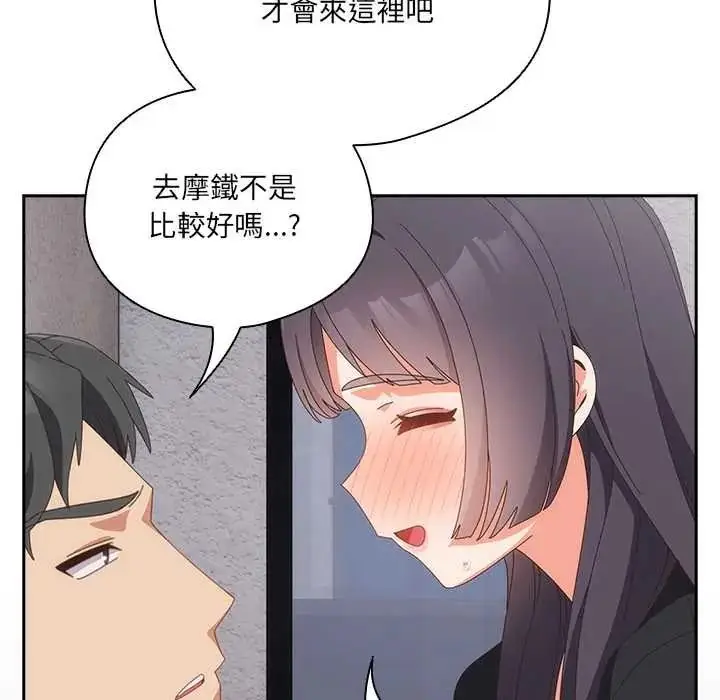 漫画《与众不同的兄妹/我家的掌上明珠》第64话第134张图