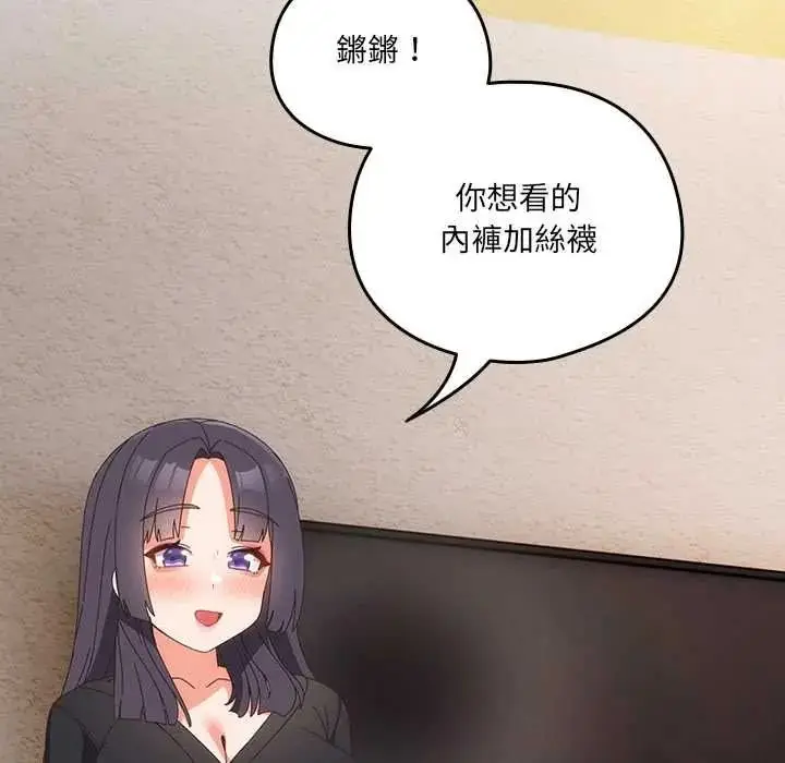 漫画《与众不同的兄妹/我家的掌上明珠》第64话第142张图