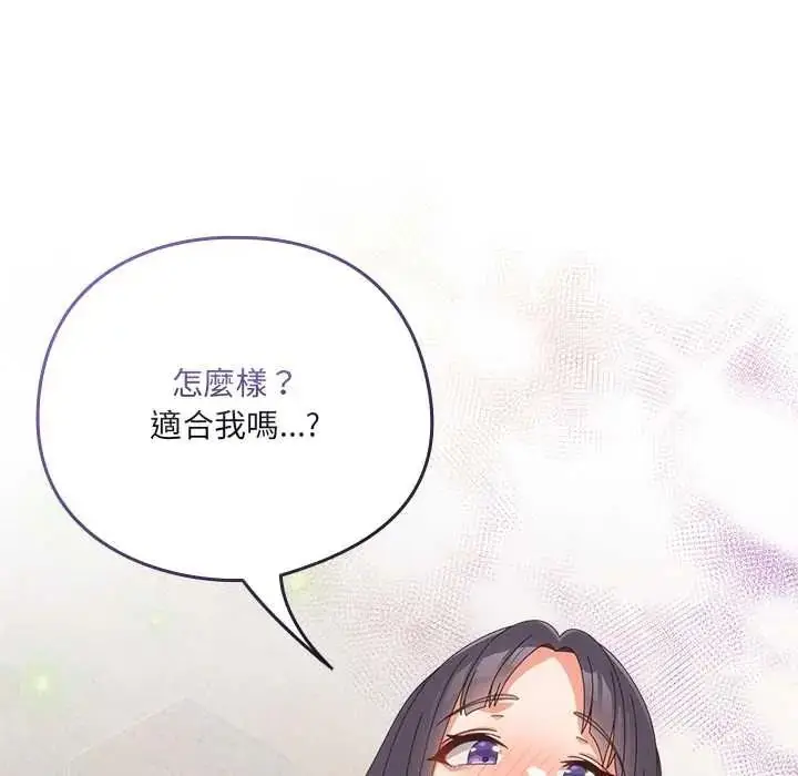 漫画《与众不同的兄妹/我家的掌上明珠》第64话第145张图