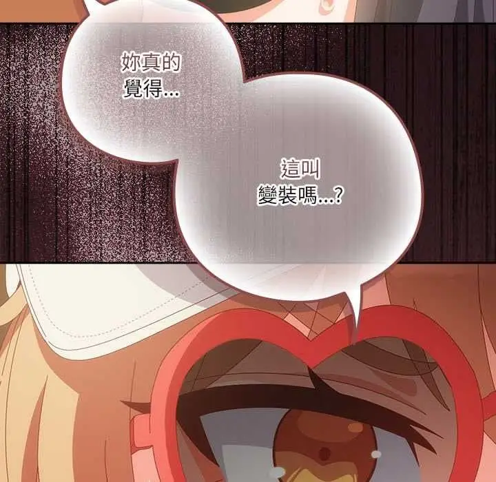 漫画《与众不同的兄妹/我家的掌上明珠》第64话第17张图