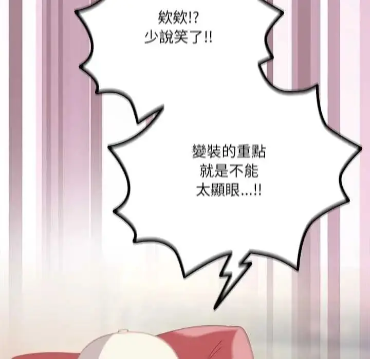 漫画《与众不同的兄妹/我家的掌上明珠》第64话第25张图