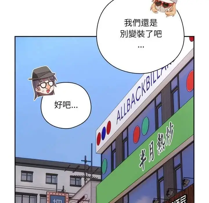 漫画《与众不同的兄妹/我家的掌上明珠》第64话第31张图