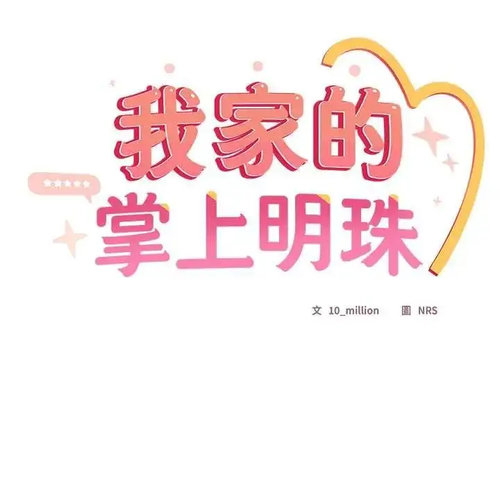 漫画《与众不同的兄妹/我家的掌上明珠》第64话第33张图