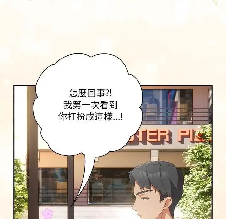 漫画《与众不同的兄妹/我家的掌上明珠》第64话第44张图