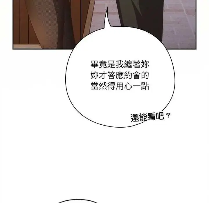漫画《与众不同的兄妹/我家的掌上明珠》第64话第46张图