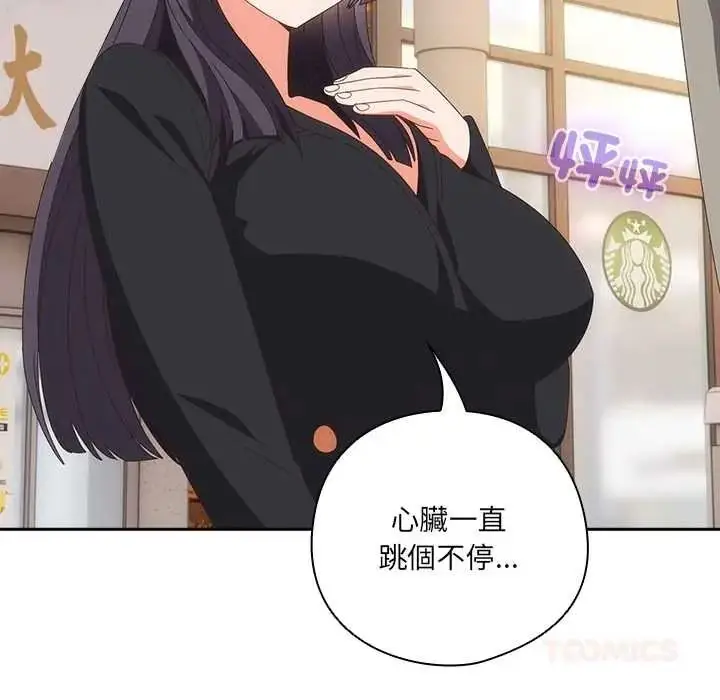 漫画《与众不同的兄妹/我家的掌上明珠》第64话第48张图