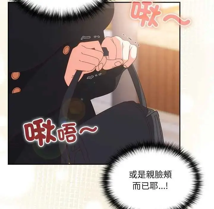漫画《与众不同的兄妹/我家的掌上明珠》第64话第71张图