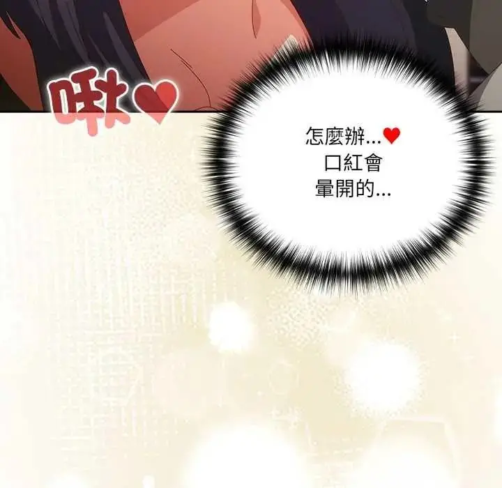 漫画《与众不同的兄妹/我家的掌上明珠》第64话第74张图