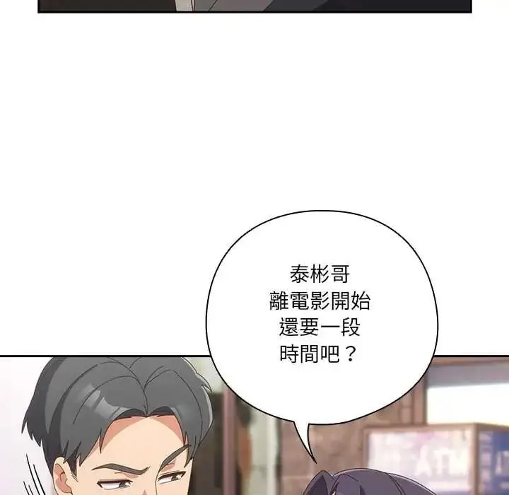 漫画《与众不同的兄妹/我家的掌上明珠》第64话第87张图