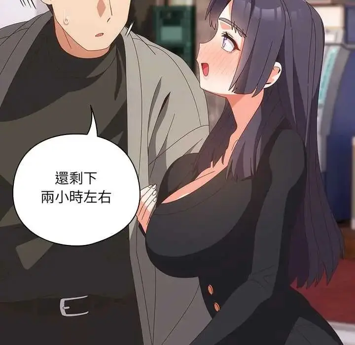 漫画《与众不同的兄妹/我家的掌上明珠》第64话第88张图