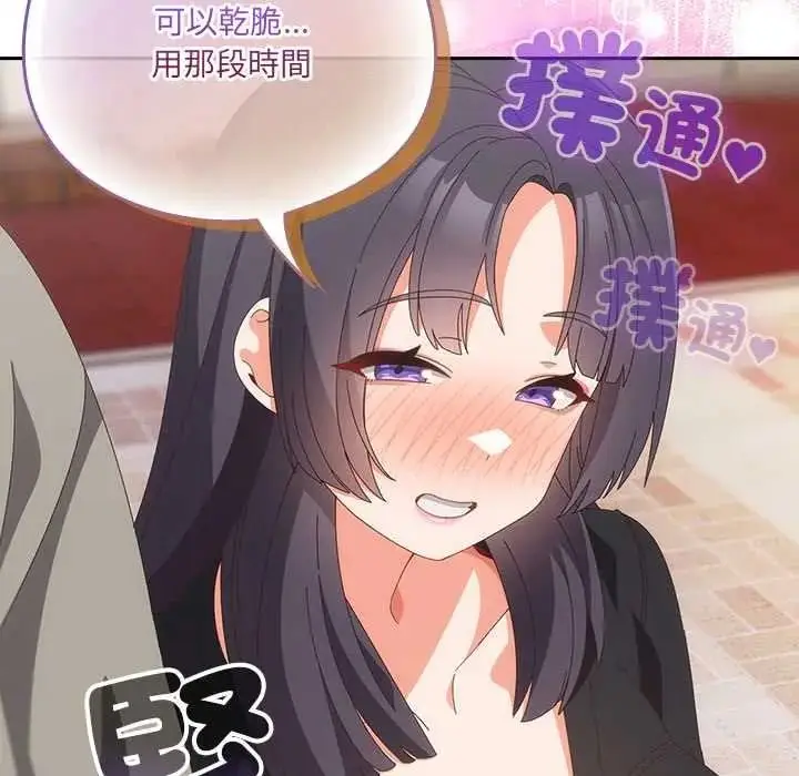 漫画《与众不同的兄妹/我家的掌上明珠》第64话第92张图