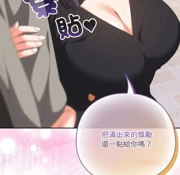 漫画《与众不同的兄妹/我家的掌上明珠》第64话第93张图