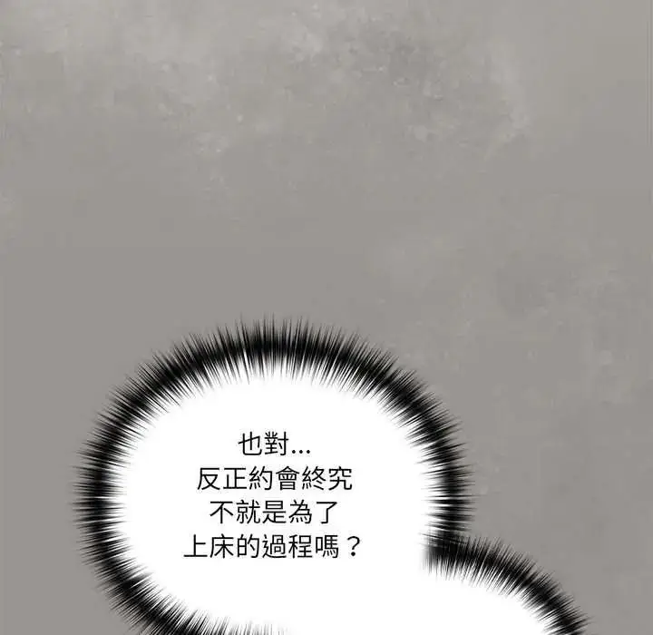 漫画《与众不同的兄妹/我家的掌上明珠》第64话第98张图
