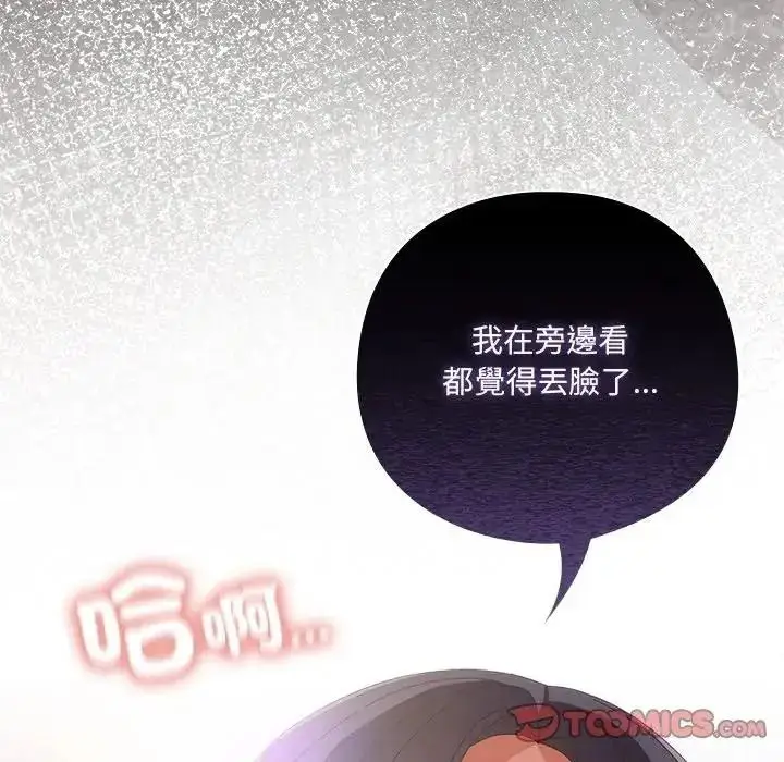 漫画《与众不同的兄妹/我家的掌上明珠》第65话第111张图