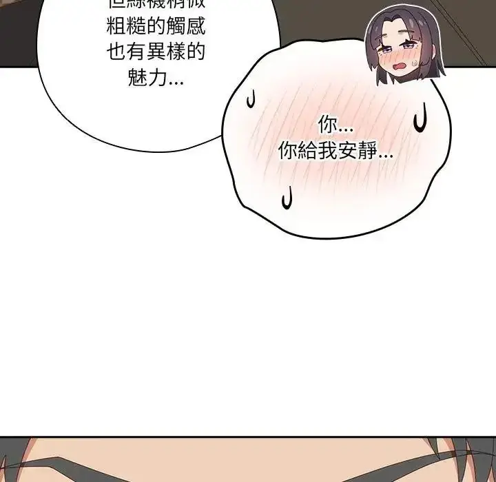 漫画《与众不同的兄妹/我家的掌上明珠》第65话第119张图