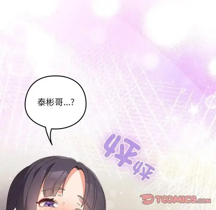 漫画《与众不同的兄妹/我家的掌上明珠》第65话第12张图