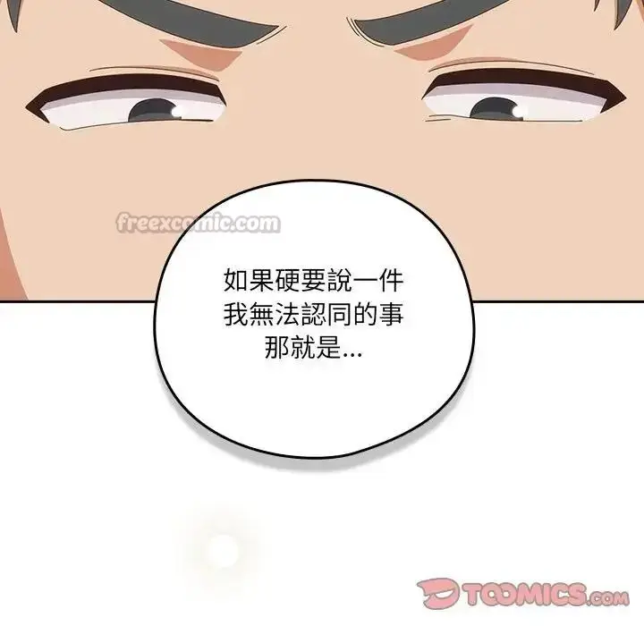 漫画《与众不同的兄妹/我家的掌上明珠》第65话第120张图