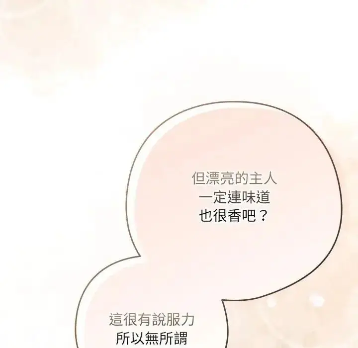 漫画《与众不同的兄妹/我家的掌上明珠》第65话第124张图