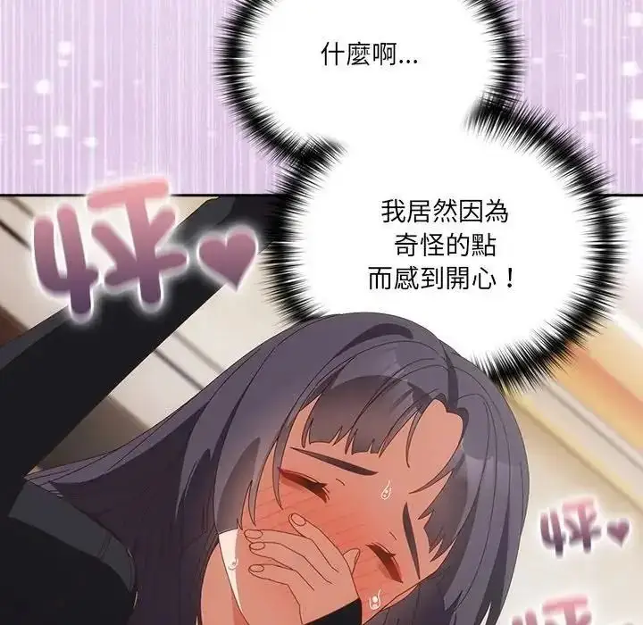 漫画《与众不同的兄妹/我家的掌上明珠》第65话第131张图