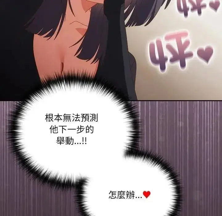 漫画《与众不同的兄妹/我家的掌上明珠》第65话第132张图