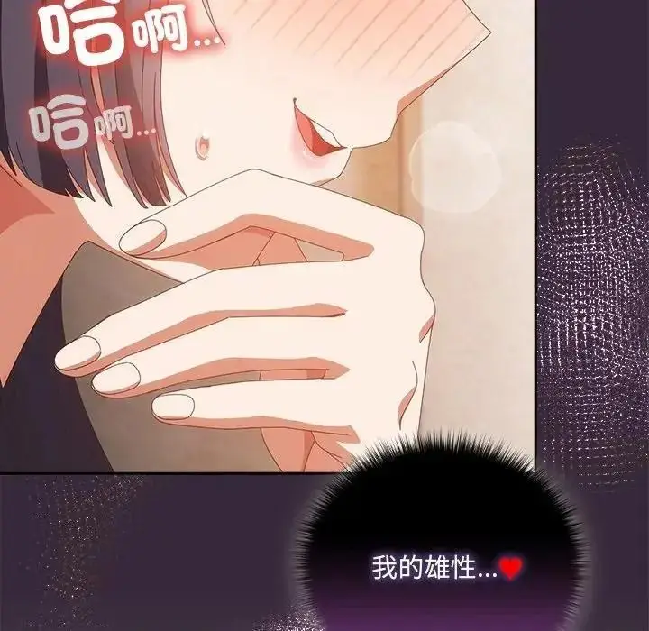漫画《与众不同的兄妹/我家的掌上明珠》第65话第134张图