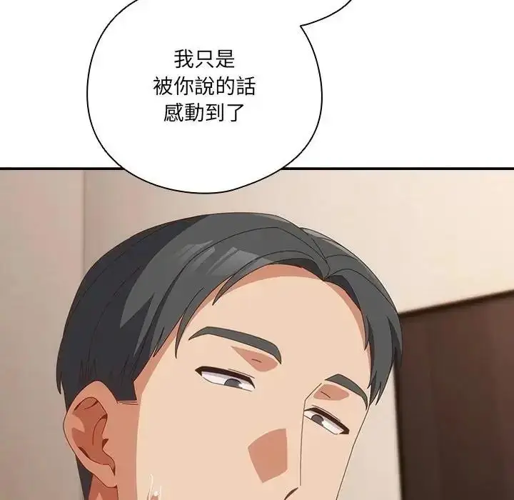 漫画《与众不同的兄妹/我家的掌上明珠》第65话第139张图