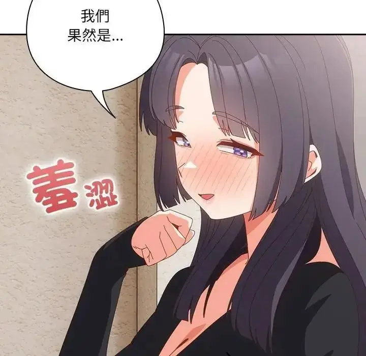 漫画《与众不同的兄妹/我家的掌上明珠》第65话第141张图