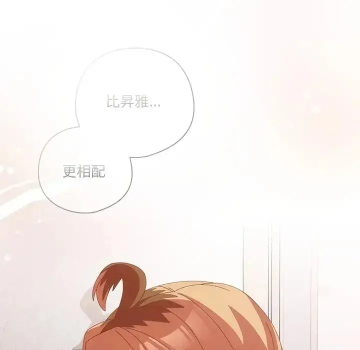 漫画《与众不同的兄妹/我家的掌上明珠》第65话第143张图
