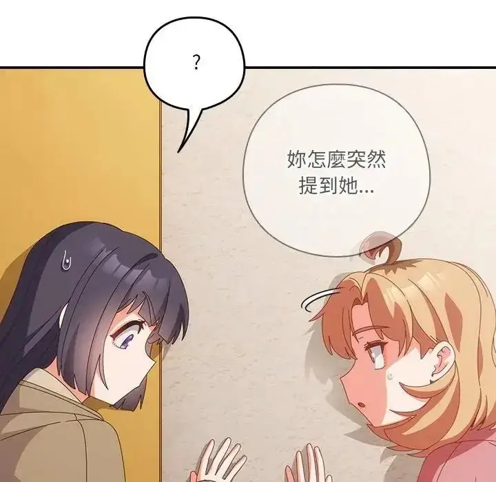 漫画《与众不同的兄妹/我家的掌上明珠》第65话第146张图