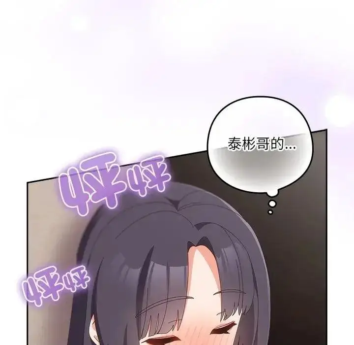 漫画《与众不同的兄妹/我家的掌上明珠》第65话第27张图