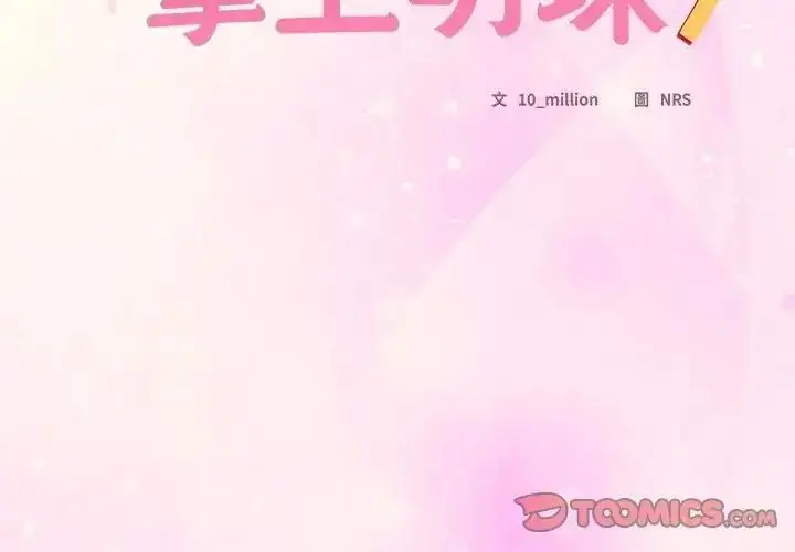 漫画《与众不同的兄妹/我家的掌上明珠》第65话第3张图