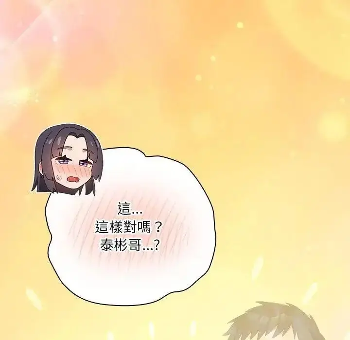 漫画《与众不同的兄妹/我家的掌上明珠》第65话第50张图