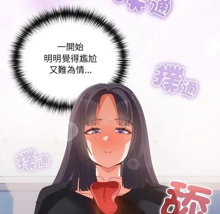 漫画《与众不同的兄妹/我家的掌上明珠》第65话第80张图