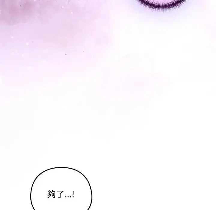 漫画《与众不同的兄妹/我家的掌上明珠》第65话第85张图