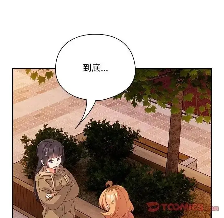 漫画《与众不同的兄妹/我家的掌上明珠》第66话第100张图