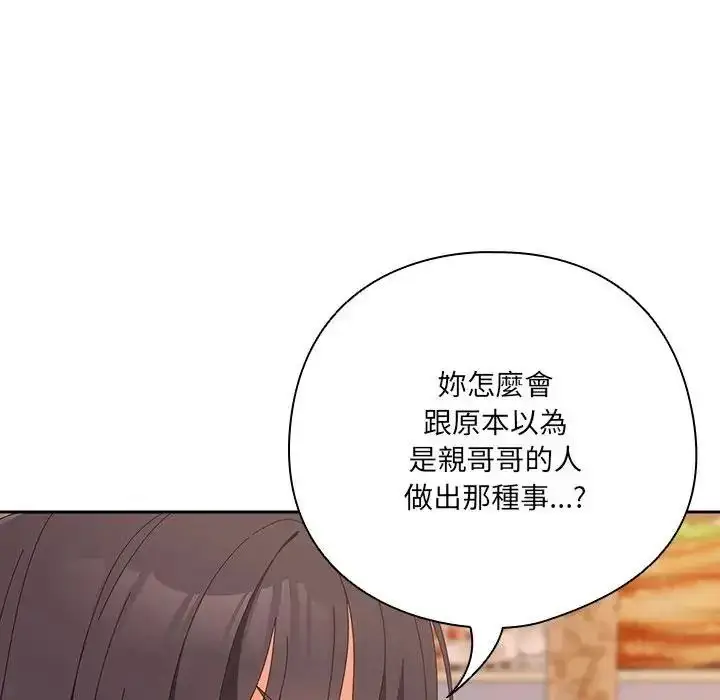 漫画《与众不同的兄妹/我家的掌上明珠》第66话第102张图
